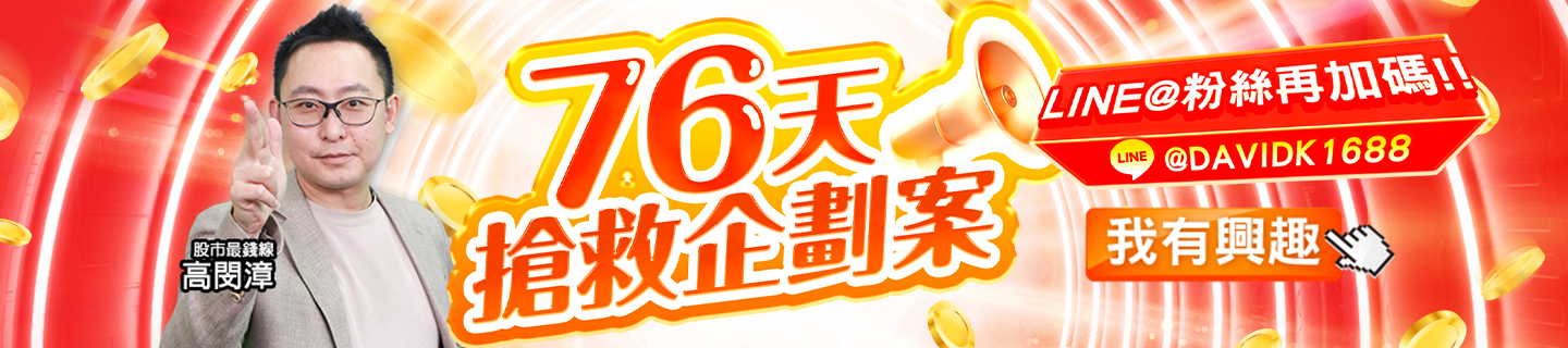 20250424 高閔漳-76天搶救企劃案 1440x320